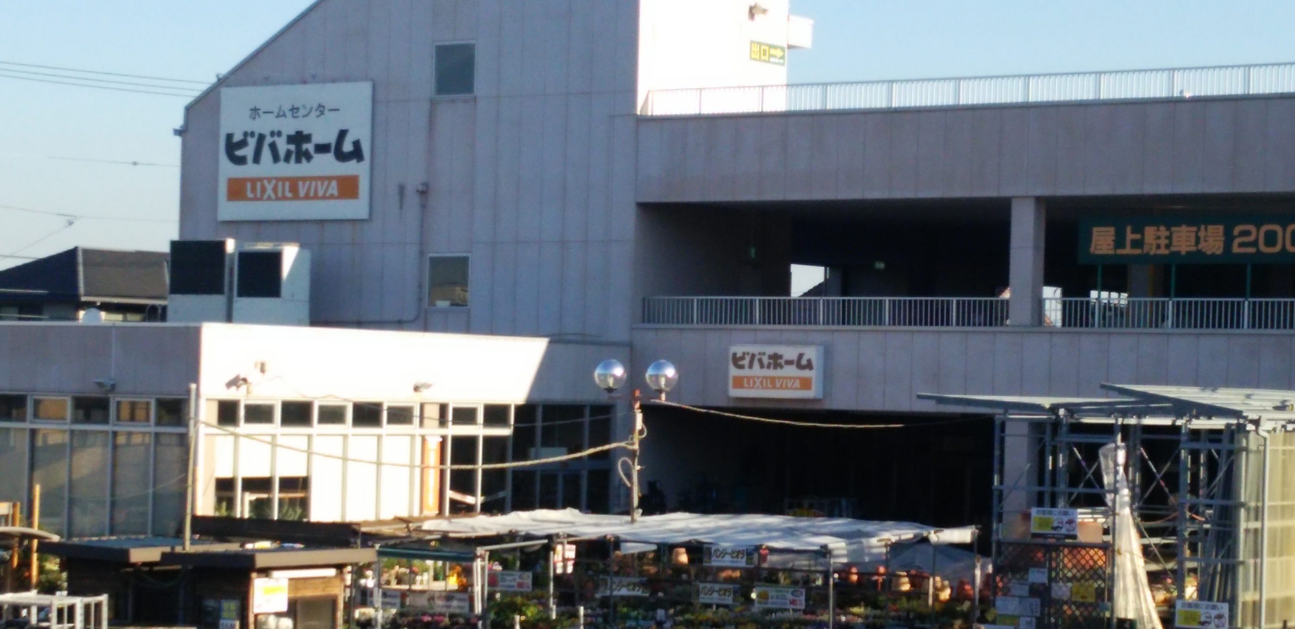 21年9月開業 ビバホーム横浜跡地にスーパー三和藤が丘店がオープン テナント 求人情報 Newopen テナント アルバイト情報