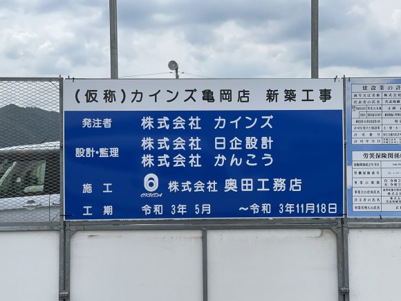 21年12月開業 カインズ亀岡店とマツモト新大井店がベビーフェイスプラネッツ跡地にオープン テナント アルバイト求人情報 Newopen テナント アルバイト情報